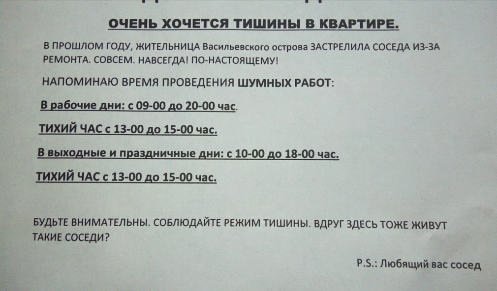 Закон о тишине в Санкт-Петербурге