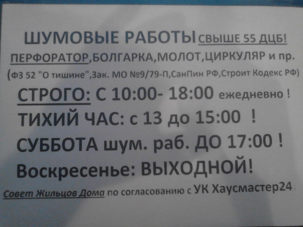 Ремонт в выходные дни