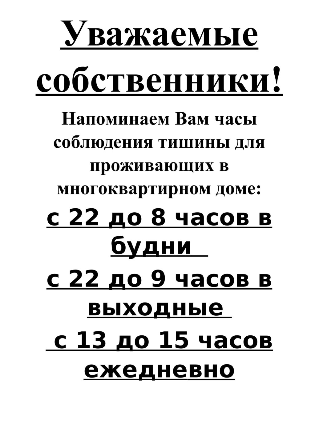 Режим тишины в Московской области