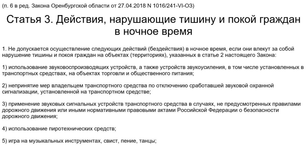 Закон о тишине в Московской области инфографика