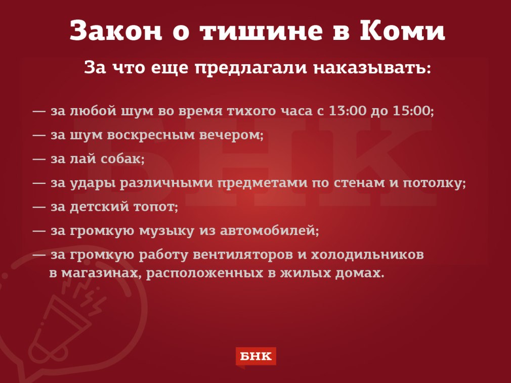 Закон о тишине в Брянской области