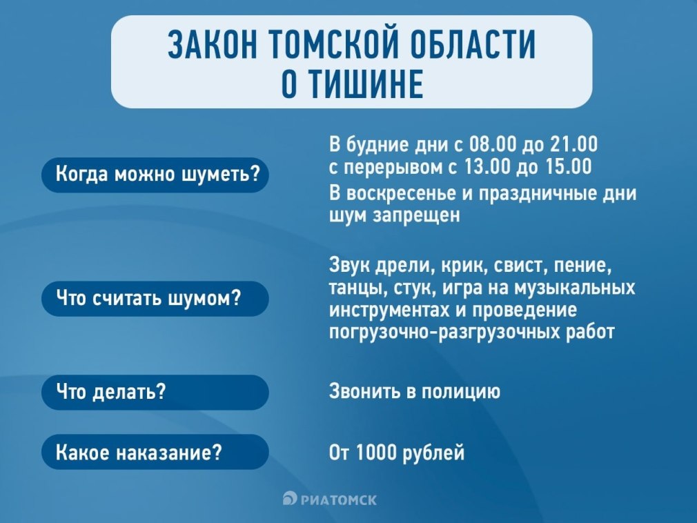 Запрет на шумные работы