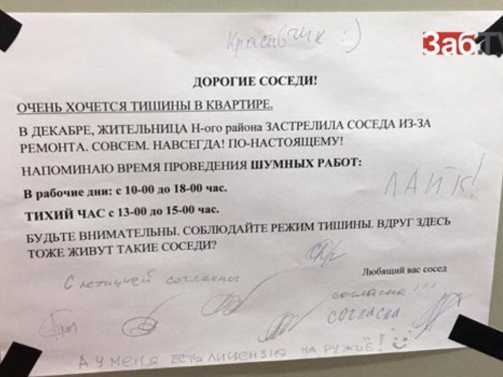 Объявление для соседей о ремонте квартиры