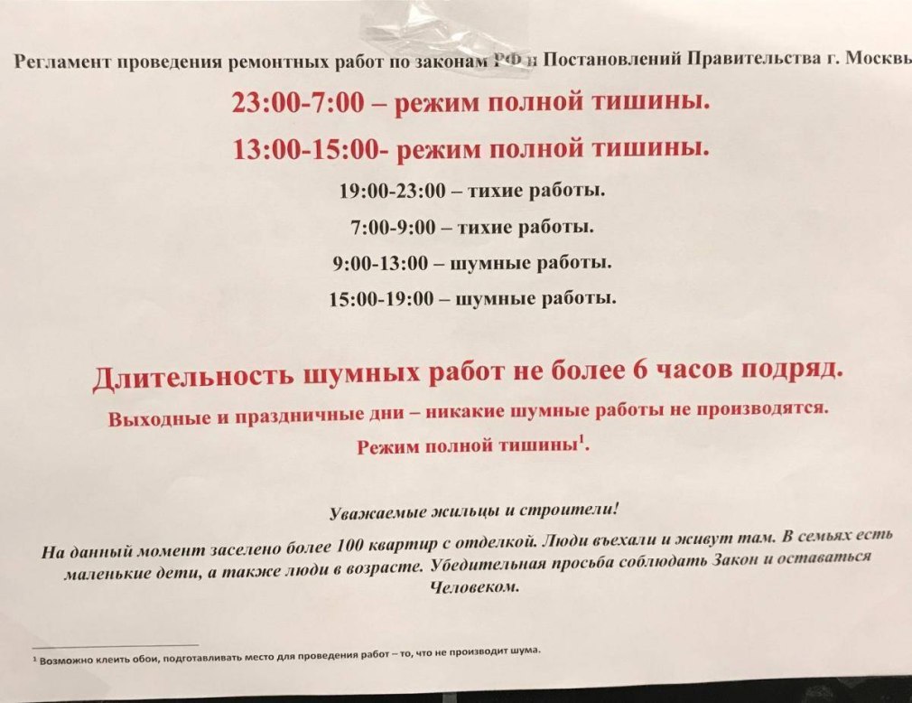 Закон о тишине в Белгородской области