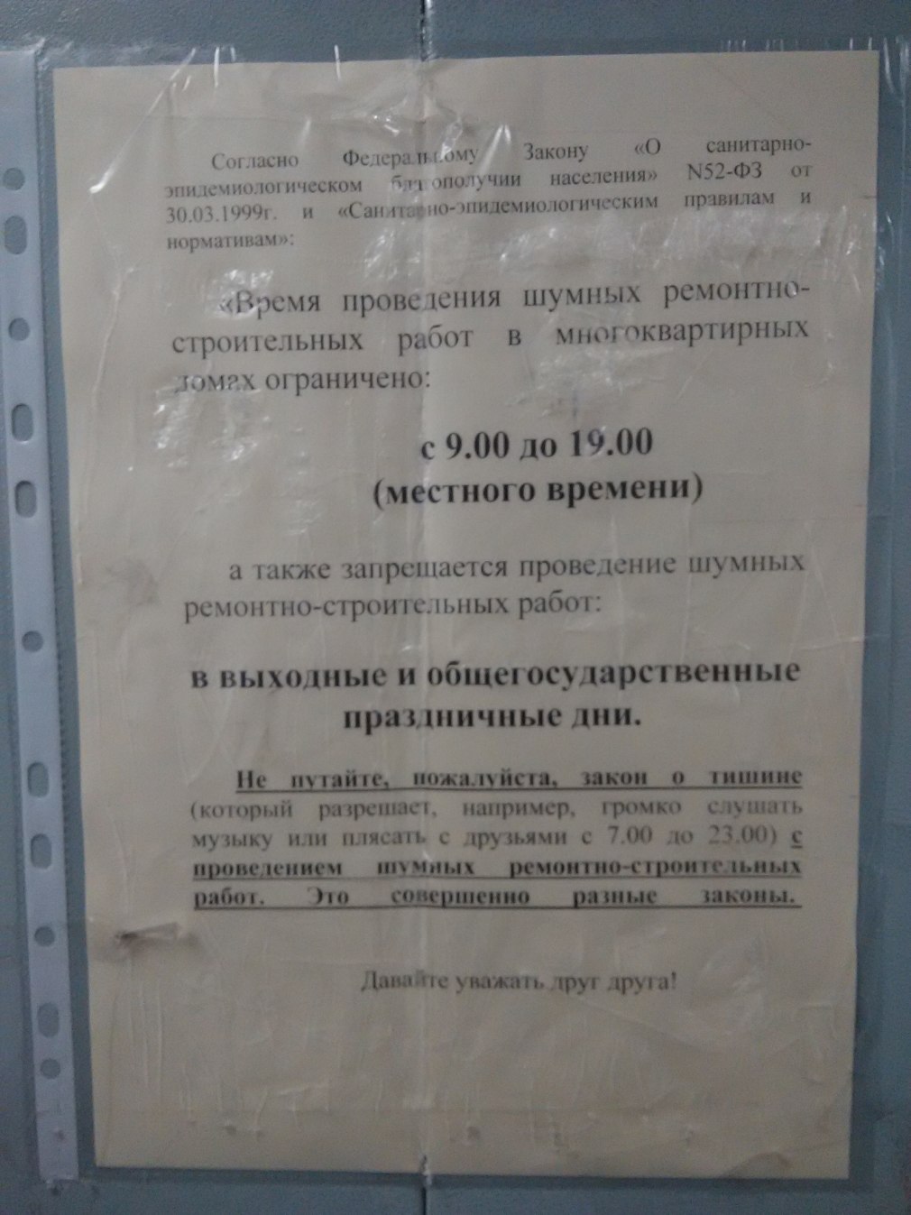 Ремонтные работы в квартире в праздничные дни