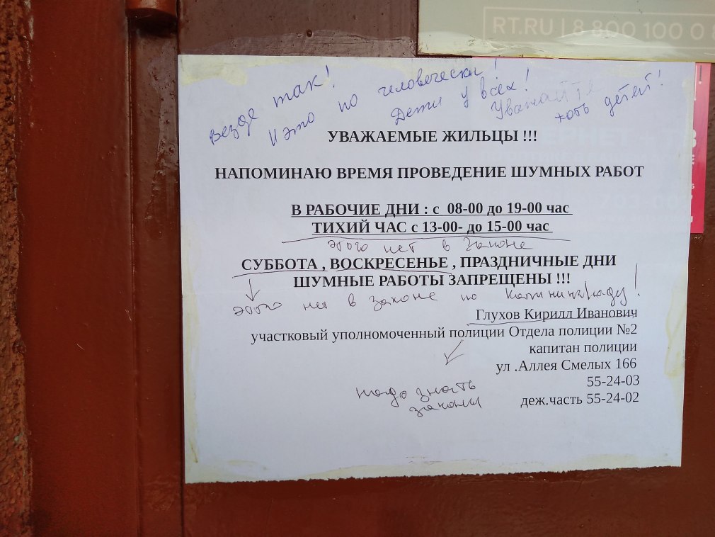 Закон о ремонтных работах в многоквартирном доме