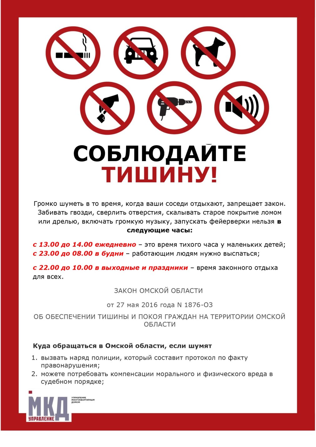 График шумных работ в квартире