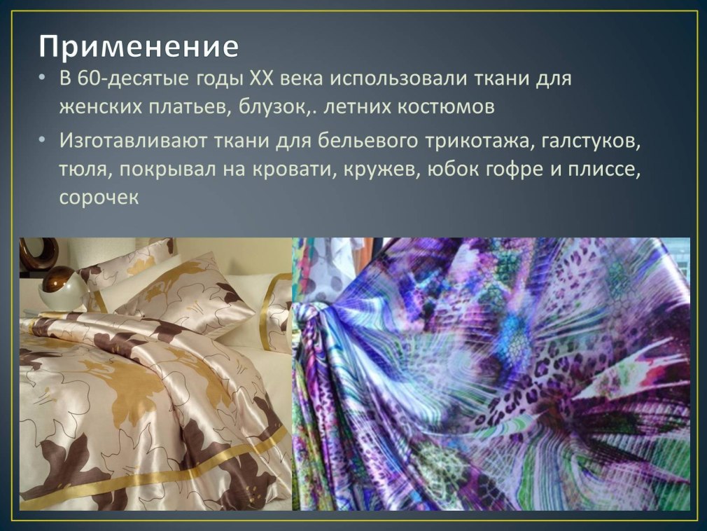 Ткань крептун