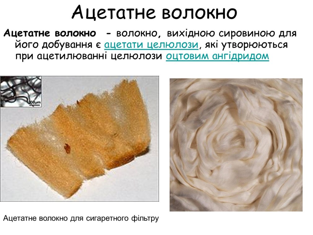 Виды ацетатного волокна