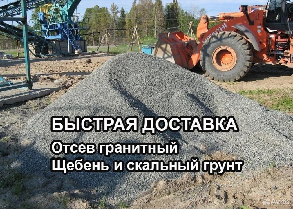 Отсев гранитный 5-20
